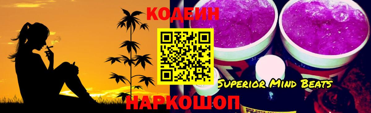 Чусовой  Кодеиновый сироп Lean Purple Drank  Кодеин напиток Lean (лин)  Вход с VPN 