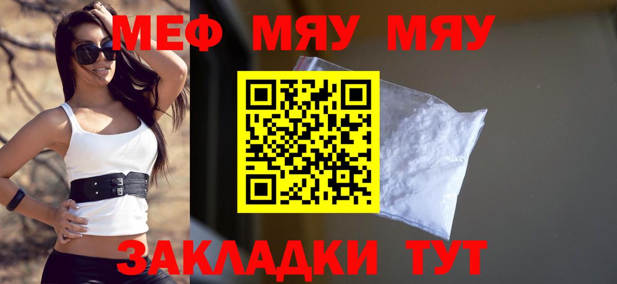 Чусовой  Меф кристаллы  Меф  Вход с VPN  МЯУ-МЯУ мяу мяу 