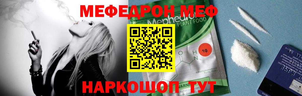 Меф мяу мяу мука Чусовой