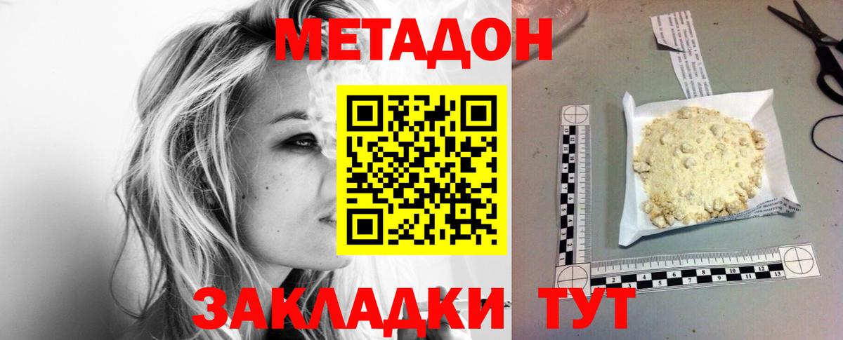 МЕТАДОН белоснежный  Метадон methadone  MEGA ONION  Чусовой  Вход с VPN 